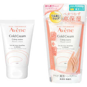 資生堂 Avene(アベンヌ)薬用ハンドクリーム スモールサイズ(51g)[ハンドクリーム] 