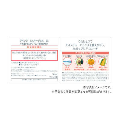 資生堂 Avene (アベンヌ) ミルキージェル EX [保湿ジェルクリーム