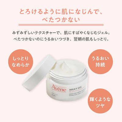 資生堂 Avene (アベンヌ) ミルキージェル EX (ラージ) 100ml