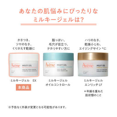 資生堂 Avene (アベンヌ) ミルキージェル EX (ラージ) 100ml