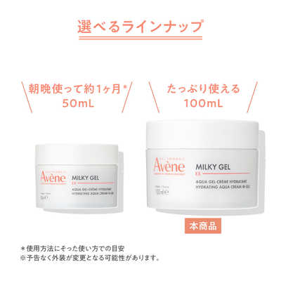 アベンヌ ミルキージェル 100ml 2個セット 新品未使用 資生堂 Avene (アベンヌ) ミルキージェル EX (ラージ) 100ml