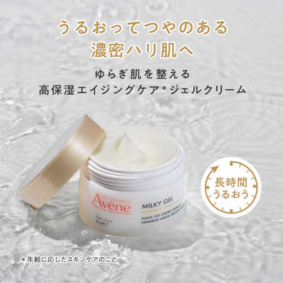 資生堂 Avene (アベンヌ)ミルキージェル エンリッチ LF [クリーム 