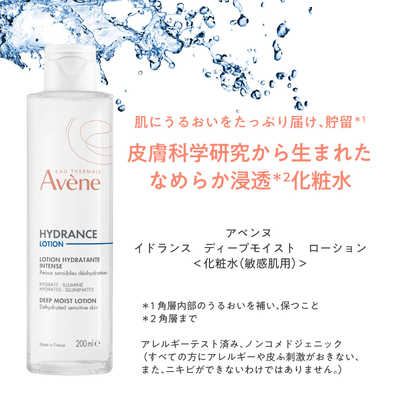 資生堂 Avene (アベンヌ) イドランス ディープモイスト ローション