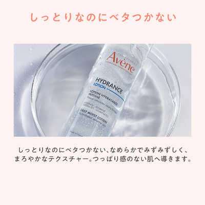 資生堂 Avene (アベンヌ) イドランス ディープモイスト ローション