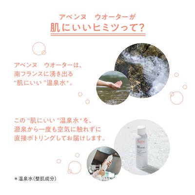 資生堂 Avene (アベンヌ) ウオーター (300g) の通販 - カテゴリ