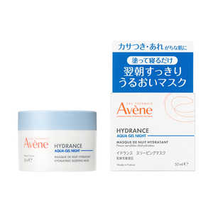 資生堂 Avene (アベンヌ) イドランス スリーピングマスク (50ml) 資生堂 Avene (アベンヌ) イドランス スリーピングマスク (50ml)