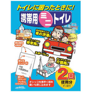 SHIMADA 携帯用ミニトイレ2回分 104939