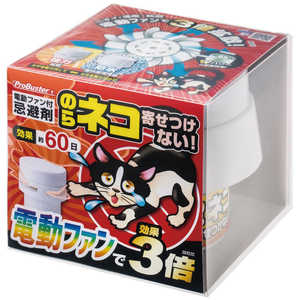 SHIMADA 電動ファン付 ネコを寄せ付けない 200g 