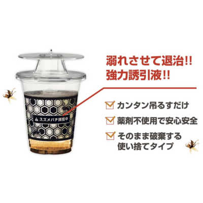 SHIMADA 業務用スズメバチ捕獲器 2個入 205825 の通販 - カテゴリ