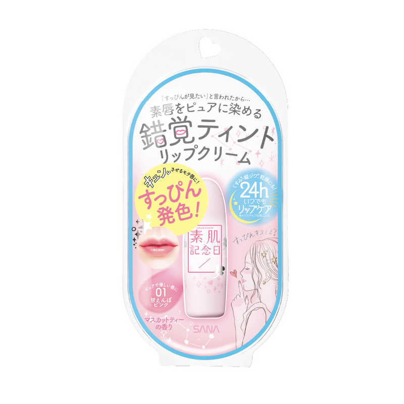 常盤薬品 常盤薬品 サナ 素肌記念日 フェイクヌードリップ 01(甘えんぼピンク)  