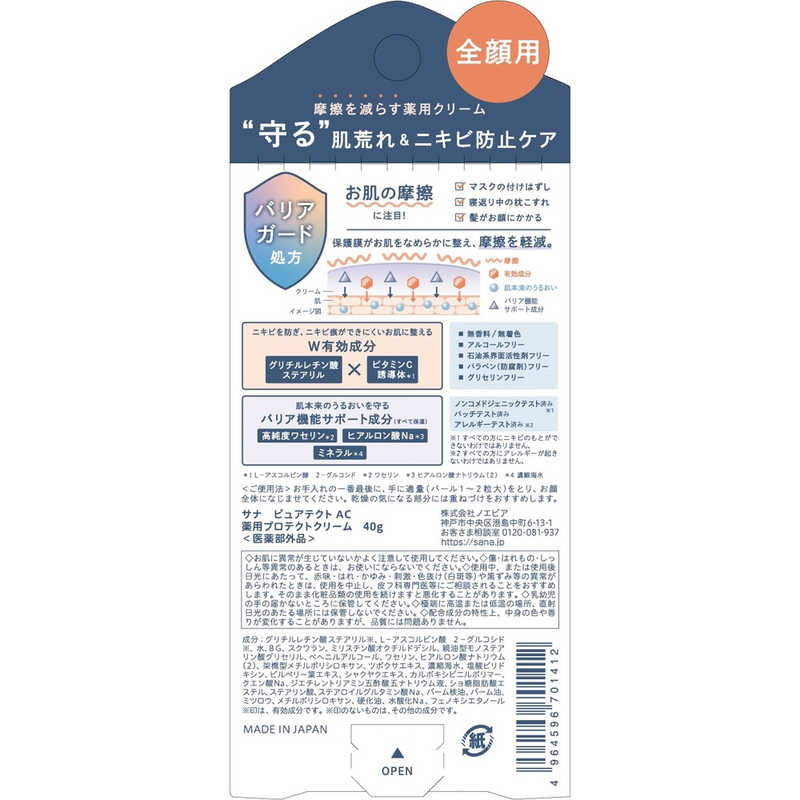 常盤薬品 常盤薬品 ピュアテクトAC 薬用プロテクトクリーム 40g【医薬部外品】  