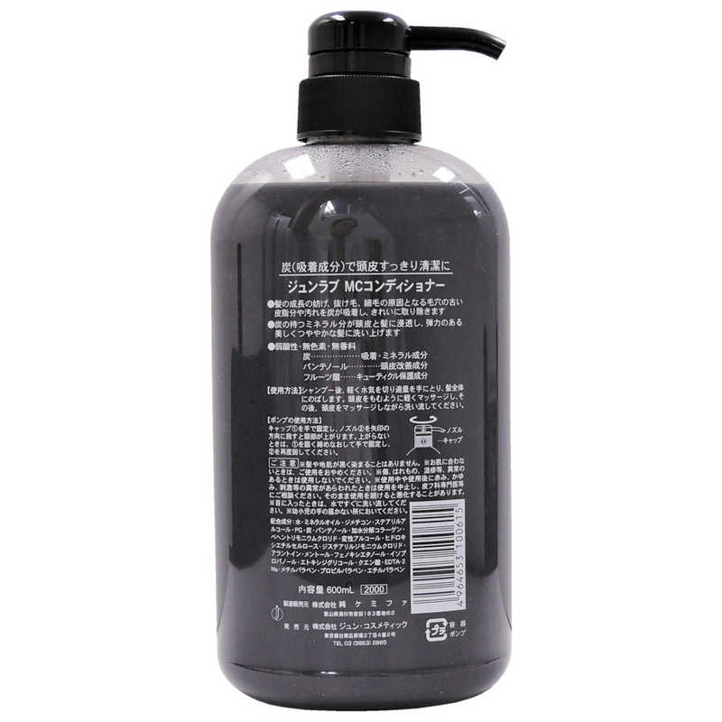 ジュンコスメティック ジュンコスメティック 炭コンディショナー 600ml(ヘアケア用品)  