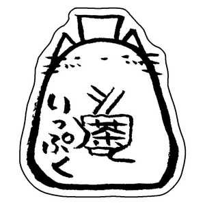 ホンクン のネコ シール いっぷく Honkun-N-021