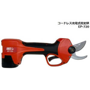 アルスコーポレーション アルス コードレス充電式剪定鋏 EP-720 アルスコーポレーション アルス コードレス充電式剪定鋏 EP-720