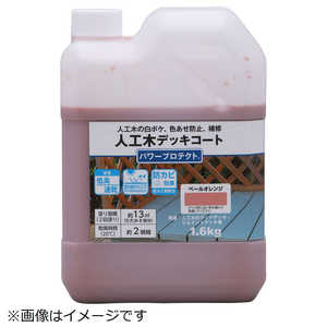 和信ペイント パワープロテクト ペールOR 1.6kg 801084 和信ペイント パワープロテクト ペールOR 1.6kg 801084
