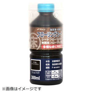 和信ペイント フローリングコート 300ml 艶消DBR 910464 和信ペイント フローリングコート 300ml 艶消DBR 910464