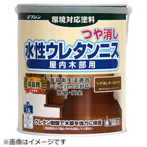 和信ペイント 水性ウレタンニス1.6L艶消オルナット 800492 和信ペイント 水性ウレタンニス1.6L艶消オルナット 800492