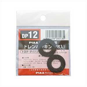 PIAA ドレンパッキン SAFETY (トヨタ・ダイハツ車用) 2枚入リ DP12 PIAA ドレンパッキン SAFETY (トヨタ・ダイハツ車用) 2枚入リ DP12