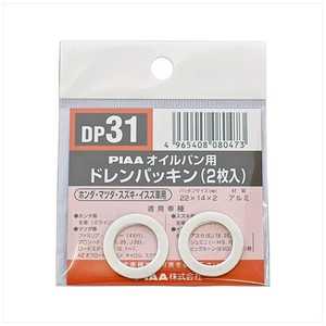 PIAA ドレンパッキン SAFETY (ホンダ・スズキ・マツダ車用) 2枚入リ DP31 PIAA ドレンパッキン SAFETY (ホンダ・スズキ・マツダ車用) 2枚入リ DP31