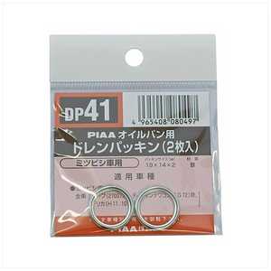 PIAA ドレンパッキン SAFETY (三菱・マツダ・イスズ車用) 2枚入リ DP41 PIAA ドレンパッキン SAFETY (三菱・マツダ・イスズ車用) 2枚入リ DP41