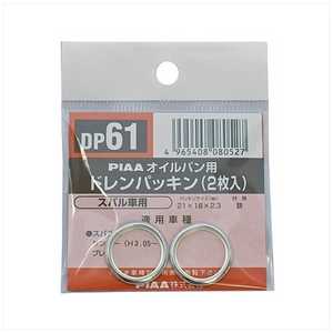 PIAA ドレンパッキン SAFETY (スバル車用) 2枚入リ DP61 PIAA ドレンパッキン SAFETY (スバル車用) 2枚入リ DP61