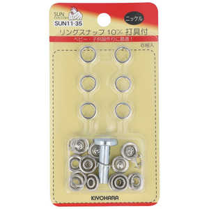 清原 サンコッコー リングスナップ 打具付き ニッケル SUN11-35 清原 サンコッコー リングスナップ 打具付き ニッケル SUN11-35