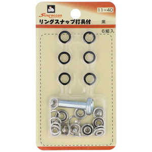 清原 サンコッコー リングスナップ 打具付き 黒 SUN11-40 清原 サンコッコー リングスナップ 打具付き 黒 SUN11-40
