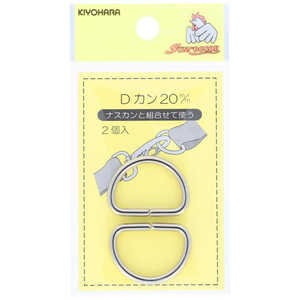 清原 Dカン 20mm ニッケル SUN10-78 清原 Dカン 20mm ニッケル SUN10-78