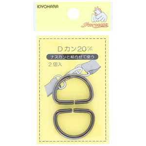 清原 Dカン 20mm 黒ニッケル SUN10-80 清原 Dカン 20mm 黒ニッケル SUN10-80