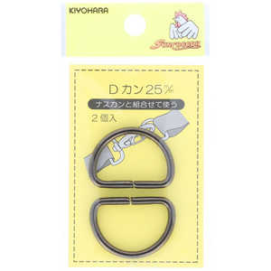 清原 Dカン 25mm 黒ニッケル SUN10-83 清原 Dカン 25mm 黒ニッケル SUN10-83