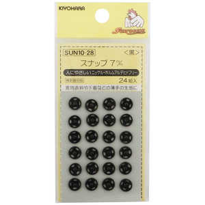 清原 スナップ 7mm 黒 SUN10-28 清原 スナップ 7mm 黒 SUN10-28