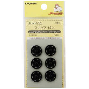 清原 スナップ 14mm 黒 SUN10-36 清原 スナップ 14mm 黒 SUN10-36