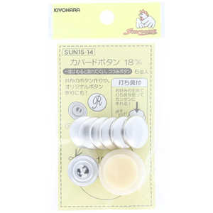 清原 サンコッコー カバドボタン 打具付き 18mm SUN15-14