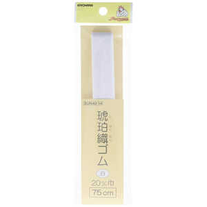 清原 サンコッコー 琥珀織ゴム 20mm 白 SUN40-14 清原 サンコッコー 琥珀織ゴム 20mm 白 SUN40-14