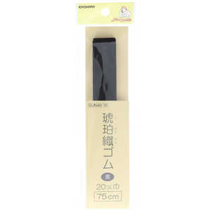 清原 サンコッコー 琥珀織ゴム 20mm 黒 SUN40-15 清原 サンコッコー 琥珀織ゴム 20mm 黒 SUN40-15