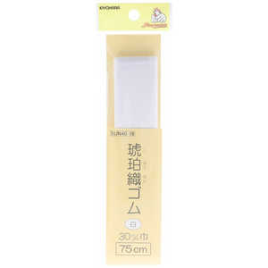 清原 サンコッコー 琥珀織ゴム 30mm 白 SUN40-18 清原 サンコッコー 琥珀織ゴム 30mm 白 SUN40-18