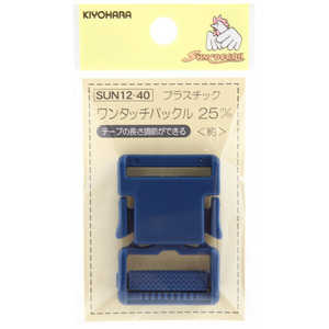 清原 プラスチックバックル 25mm 紺 SUN12-40 清原 プラスチックバックル 25mm 紺 SUN12-40