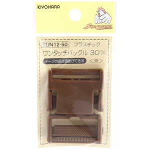 清原 プラスチックバックル 30mm 茶 SUN12-50 清原 プラスチックバックル 30mm 茶 SUN12-50