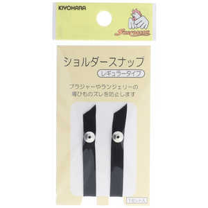 清原 ショルダースナップ レギュラー 黒 SUN12-54 清原 ショルダースナップ レギュラー 黒 SUN12-54