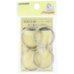 清原 押二重カン 25mm ニッケル SUN13-48 清原 押二重カン 25mm ニッケル SUN13-48