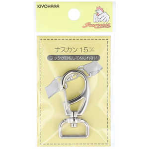 清原 ナスカン 15mm ニッケル SUN13-49 清原 ナスカン 15mm ニッケル SUN13-49