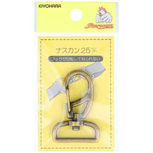 清原 ナスカン 25mm アンティックゴールド SUN13-54 清原 ナスカン 25mm アンティックゴールド SUN13-54