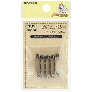 清原 サンコッコー 造花ピン 25mm ニッケル SUN90-18 清原 サンコッコー 造花ピン 25mm ニッケル SUN90-18