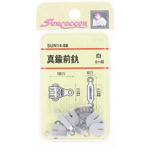 清原 サンコッコー 真ちゅう前カン 白 SUN14-88