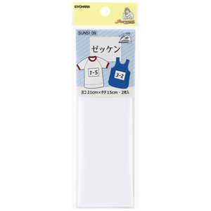 清原 ゼッケン SUN51-09 清原 ゼッケン SUN51-09