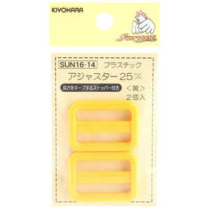 清原 プラスチックアジャスター 25mm 黄 SUN16-14 清原 プラスチックアジャスター 25mm 黄 SUN16-14