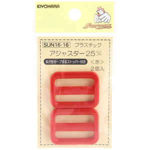 清原 プラスチックアジャスター 25mm 赤 SUN16-16 清原 プラスチックアジャスター 25mm 赤 SUN16-16