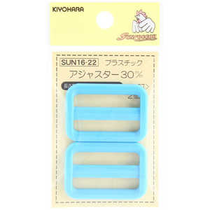 清原 プラスチックアジャスター 30mm サックス SUN16-22 清原 プラスチックアジャスター 30mm サックス SUN16-22