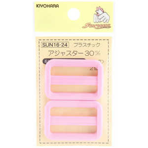 清原 プラスチックアジャスター 30mm ピンク SUN16-24 清原 プラスチックアジャスター 30mm ピンク SUN16-24