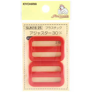 清原 プラスチックアジャスター 30mm 赤 SUN16-25 清原 プラスチックアジャスター 30mm 赤 SUN16-25